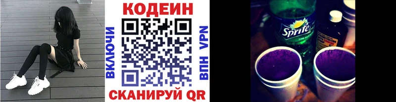 Кодеин Purple Drank  Малмыж 